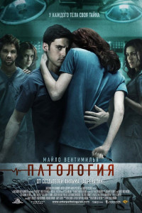 Патология 